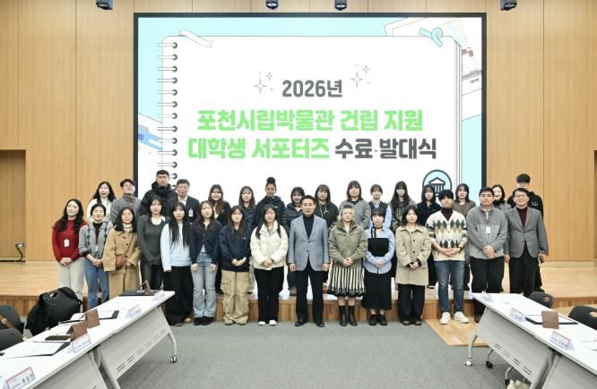 포천시, 시립박물관 건립 지원 대학생 서포터스 수료식 및 발대식 개최