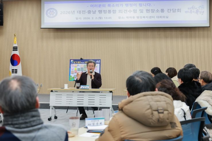 지난 2일 학하동 행정복지센터에서 진행된 ‘대전·충남 행정통합 의견 수렴 및 현장소통 간담회