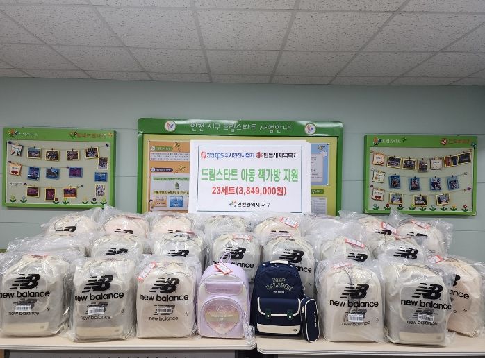 , 서구드림스타트 아동 입학 책가방 지원