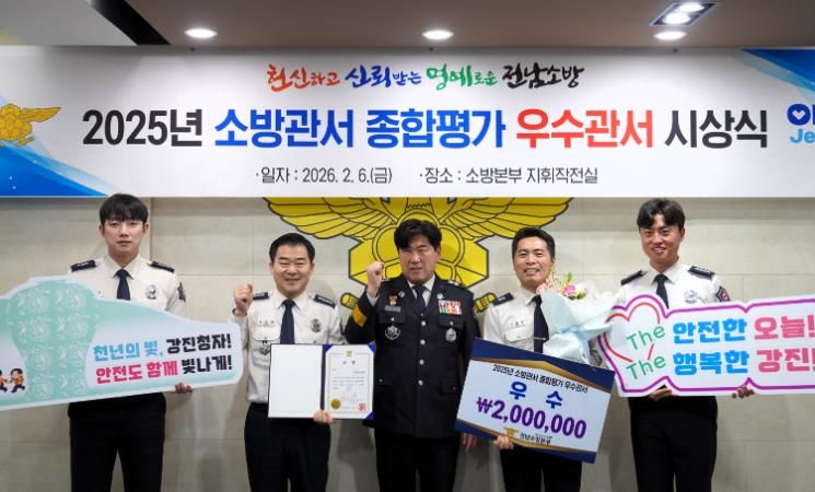 군민 안전 지킨 강진소방서, 소방관서 종합평가 ‘우수’ 영예