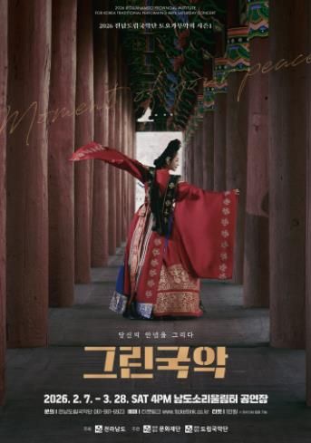 토요가무악희 그린국악 포스터