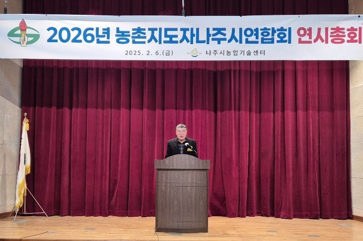 전라남도의회 최명수 의원, 나주시 농촌지도자 연시총회 참석