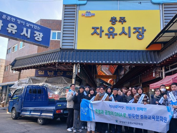 <설명절 맞이 전통시장 장보기>로 청렴 문화 확산