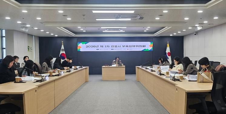 강릉시, 2026년 제1차 보육정책위원회 개최