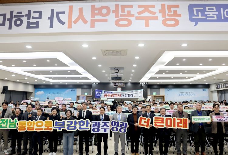 광주전남 행정통합 영광군 상생토크 개최