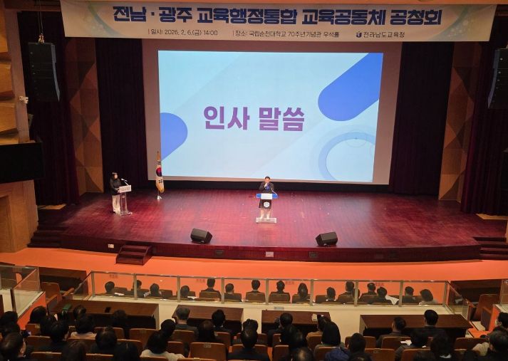 김정희 전남도의회 교육위원장 「전남·광주 교육행정통합 교육공동체 공청회」 인사말