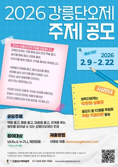 2026 강릉단오제 주제 공모