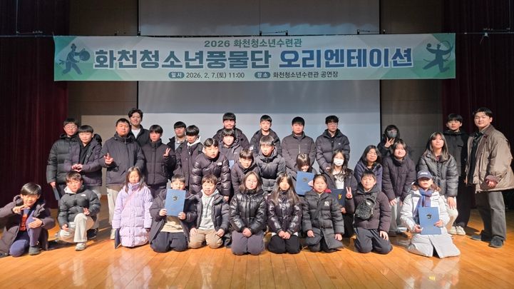 화천군 초등학생 역사문화탐방