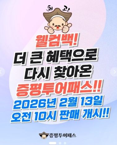 2026년 증평투어패스