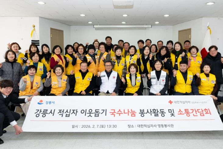 적십자 국수나눔 봉사로 이웃사랑 실천