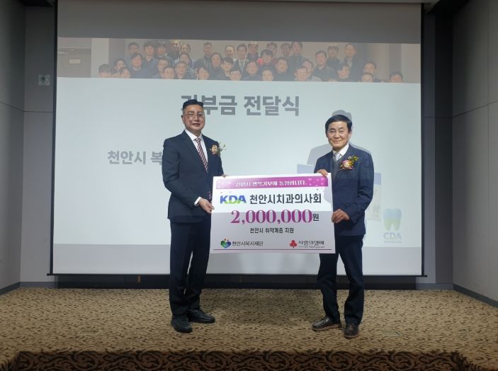 1. 천안시치과의사회가 천안시복지재단에 취약계층 지원을 위한 후원금을 전달하고 있다.