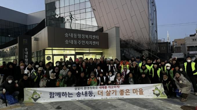 동두천시 송내동, 설 명절 맞아 환경정화 활동 실시