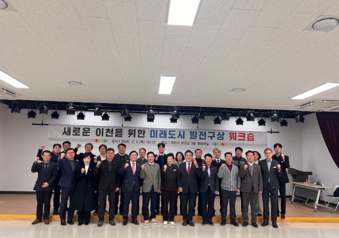 이천시, 미래도시 발전구상 워크숍 개최… 4대 성장벨트 구상 논의