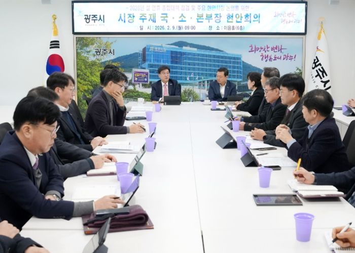 광주시, 설 연휴 대비 종합대책회의 개최…분야별 대응체계 가동