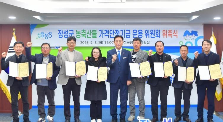 장성군이 농축산물 가격안정기금 운용위원회를 구성하고 위원을 위촉했다.