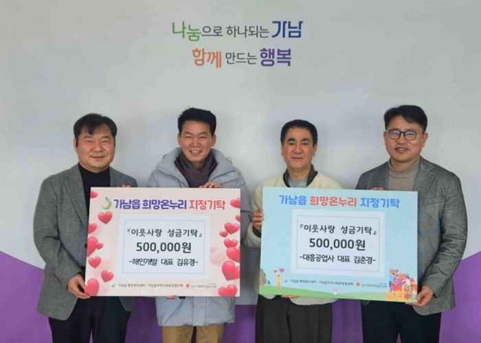 해인개발·대흥공업사, 가남읍에 이웃돕기 성금 기탁 및 정기후원 동참