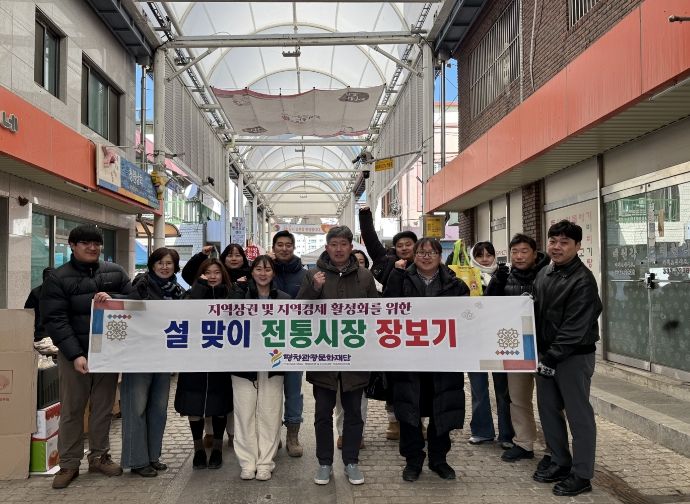 (재)평창관광문화재단, 설 맞이 전통시장 장보기 행사 실시