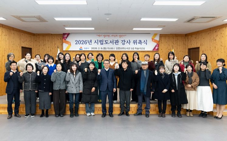 강릉시립도서관, 2026년 강사 위촉식 개최