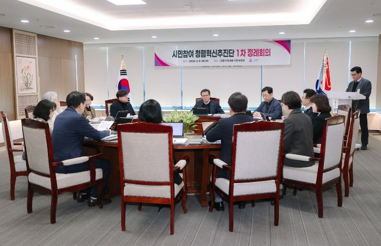 강릉시, 「시민참여 청렴혁신추진단」제1차 정례회의 개최