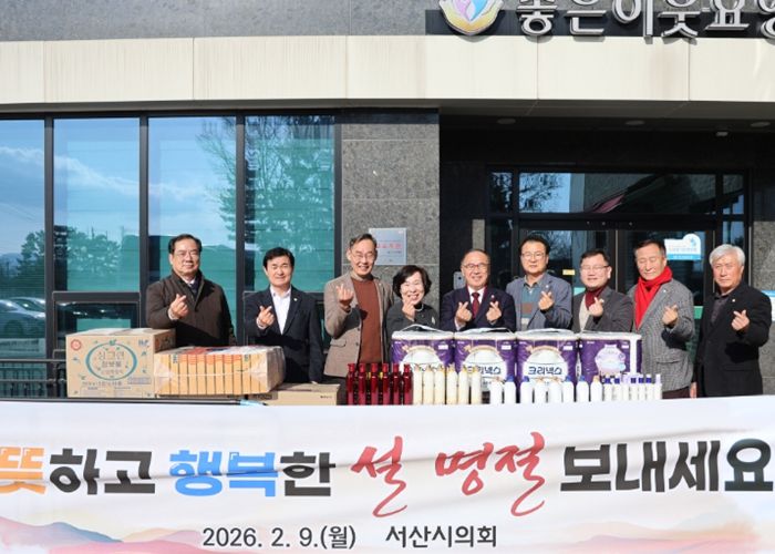 서산시의회, 설 맞이 복지시설 위문 방문 및 고향사랑기부제 홍보 활동 전개