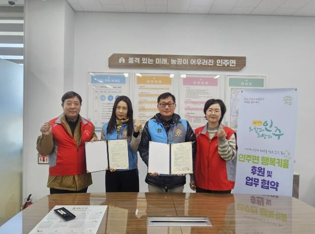 인주면 행복키움추진단과 나눔터 봉사단이 업무 협약을 체결하고 있다.