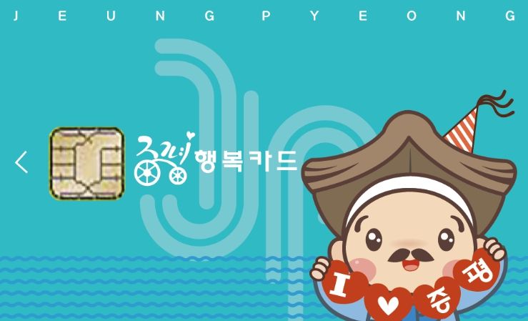 증평사랑으뜸상품권