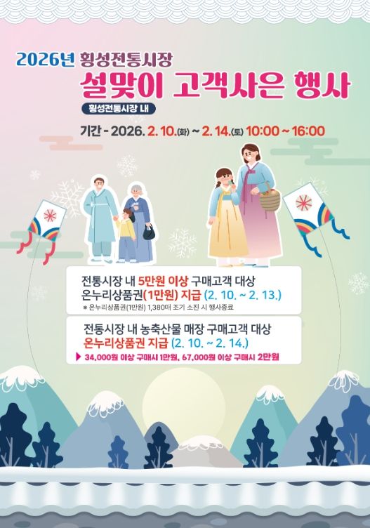 전통시장 사은 행사 개최