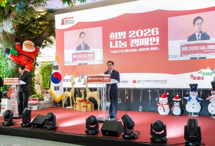 지난해 12월 3일 천안시청 로비에서 ‘희망 2026 나눔캠페인’ 성금 순회모금 행사가 열렸다.