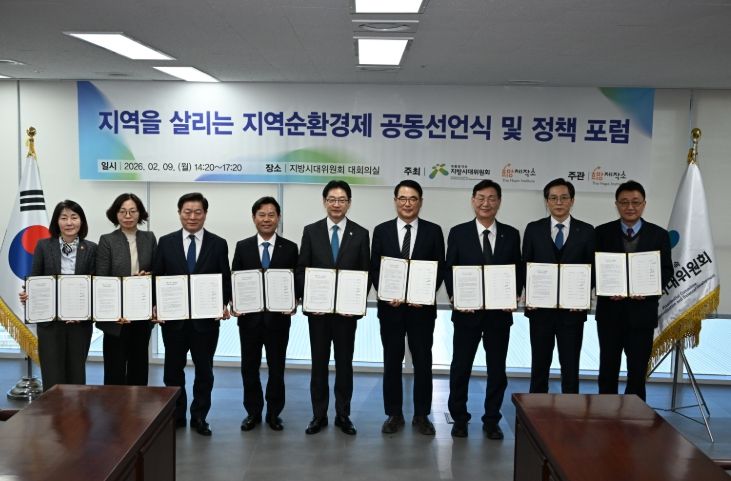 제1차 지역순환경제 활성화 포럼