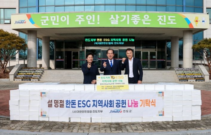 설 명절 맞아 따뜻한 나눔 실천