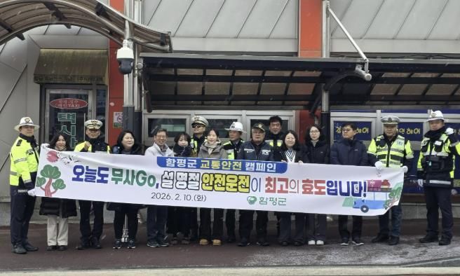 설 맞이 ‘오늘도 무사go’ 교통안전 캠페인 활동 모습