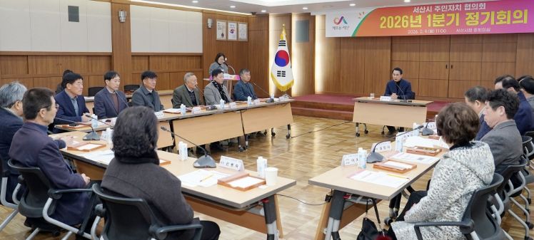 지난 2월 9일 시청 중회의실에서 열린 주민자치협의회 1분기 정기회의