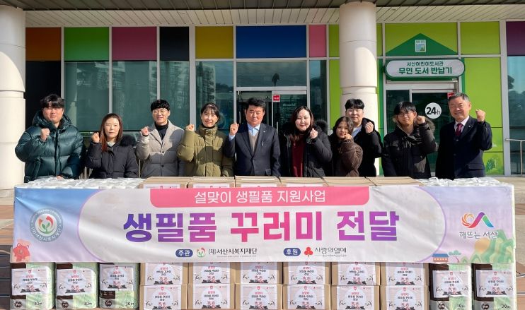 (재)서산시복지재단 설맞이 생필품 꾸러미 지원