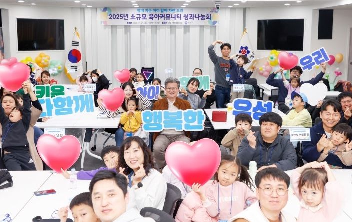 지난해 열린 소규모 육아커뮤니티 지원 사업 성과나눔회.