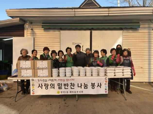 동두천시 생연1동 새마을부녀회, 설맞이 사랑의 밑반찬 나눔 실천 행사