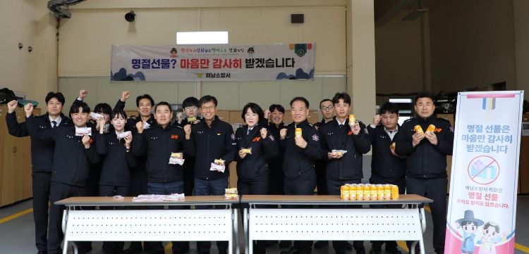 해남소방서, 설 명절 맞아 '청렴한 세상 함께 만들어요' 캠페인 전개