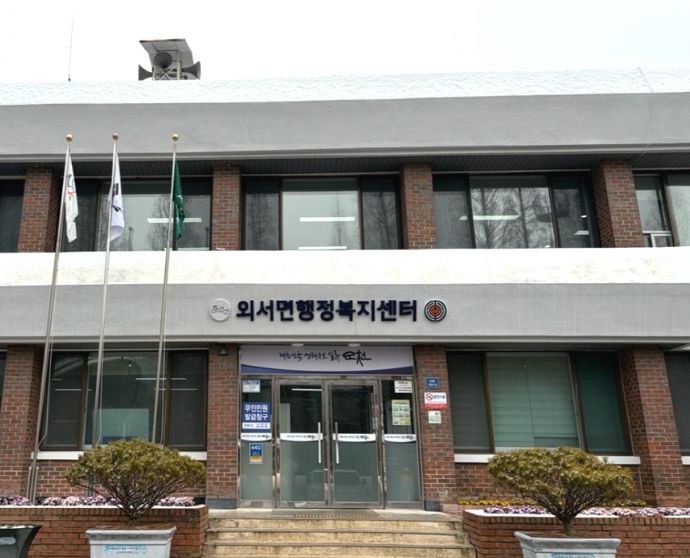 순천시 외서면행정복지센터