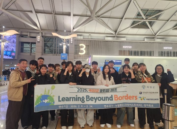 곡성군 청소년들이 역량 강화를 위한 글로벌 캠프에 참여하고 있다