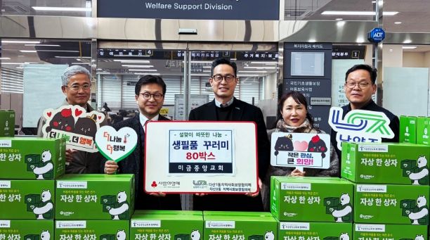 다산1․2동 지역사회보장협의체, 미금중앙교회와 설맞이 나눔으로 따뜻한 온기 전해