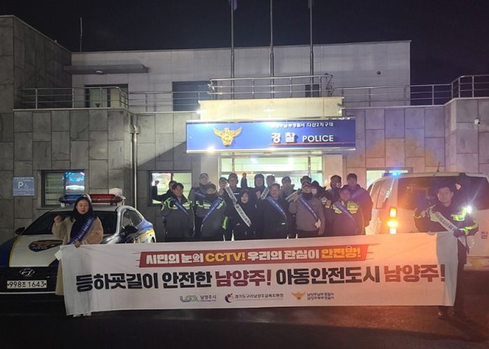 남양주시 다산2동, 설 연휴 앞두고‘우리동네 지키기’민‧관‧경 합동 순찰 전개