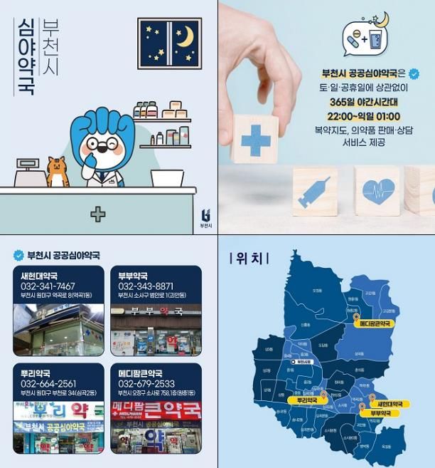 설 연휴 기간 중 문을 여는 공공심야약국 안내 이미지