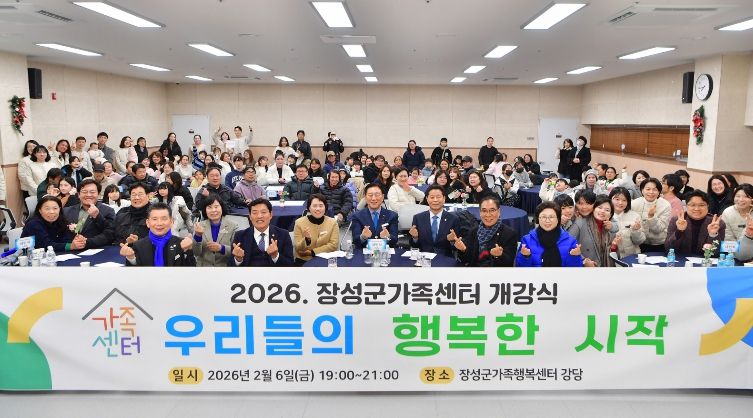 장성군 가족센터가 개강식을 갖고 새해 프로그램 운영을 시작했다.