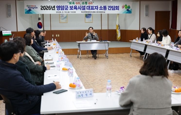 영암군 어린이집 대표자 간담회