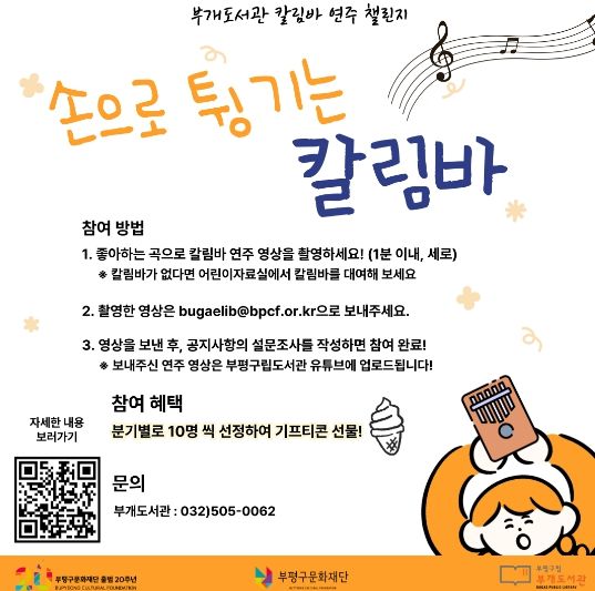 부개도서관 칼림바챌린지