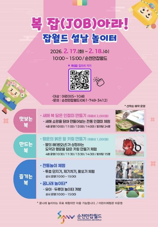 순천만잡월드 설날 놀이터