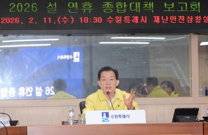 이재준 수원특례시장이 ‘2026 설 연휴 종합대책보고회’에서 발언하고 있다.