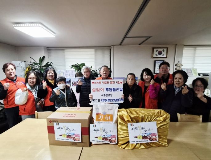 남동구 간석1동 지역사회보장협의체, 설 맞이 이웃사랑 나눔