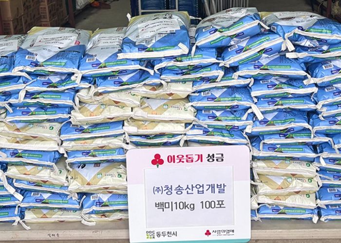 청송산업개발, 설 맞아 상패동에 백미 100포 기탁