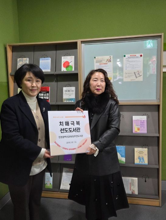 미추홀구 치매안심센터와 업무협약