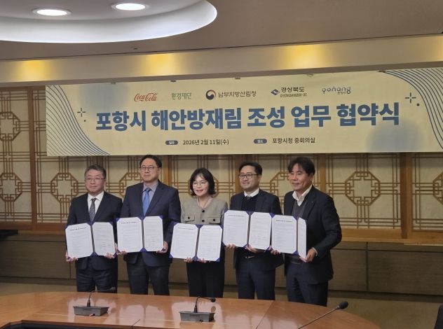 경북산림환경연구원 포항해안방재림조성위한 업무협약식